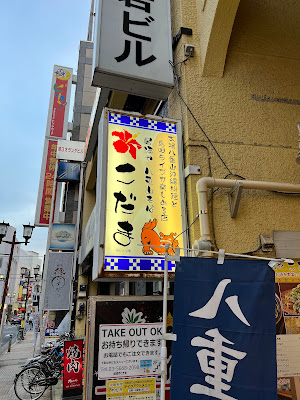 Kodama - Okinawa Cuisine Izakaya 사진 4