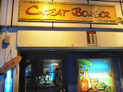 cafe at bonzer 市川 사진 3