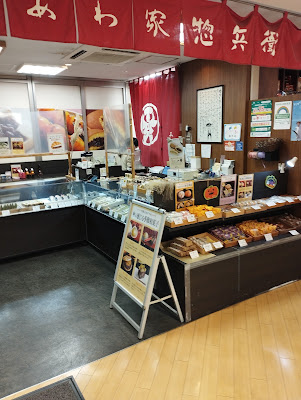 あわ家惣兵衛 エミオ保谷店 사진 2