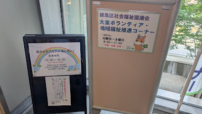 大泉地域包括支援センター街かどケアカフェあじさい 사진 2