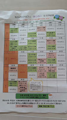 大泉地域包括支援センター街かどケアカフェあじさい 사진 4