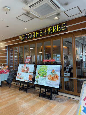 TO THE HERBS Oizumigakuen 사진 3