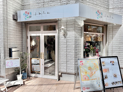 Fuwatan 사진 4
