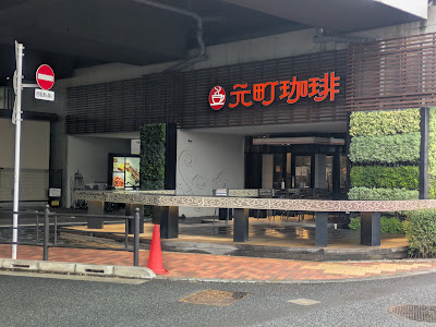 Motomachi Coffee 사진 3