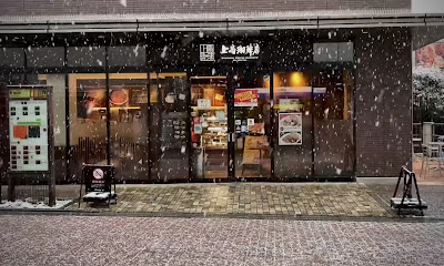 Ueshima Coffee House - Emio Shakujii-koen 사진 2
