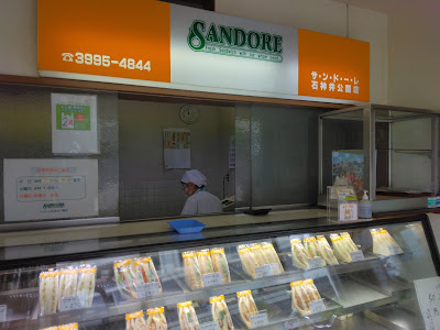 Sandore Shakujiikoen 사진 3