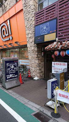 沖縄健康長寿料理 海人 石神井公園店 사진 5