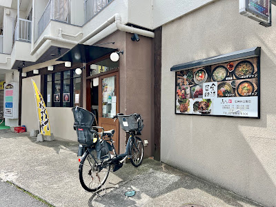 Toriyoshi Shakujiikoen 사진 4