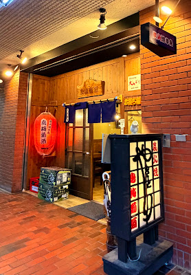 鳥梅葡酒石神井公園駅前店 사진 4
