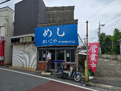 Maikoya 사진 3