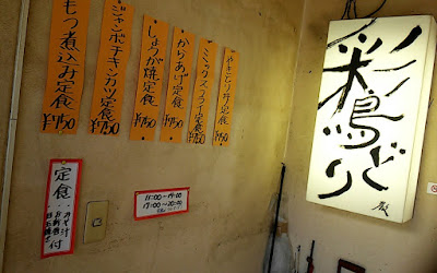 鳥彦 사진 3