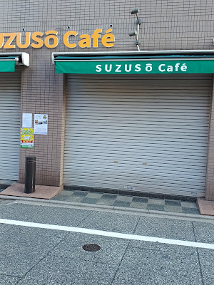 Suzuso Cafe 사진 3