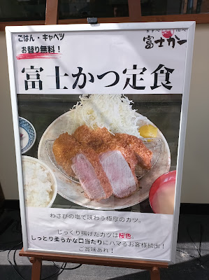 食事処 酒処 富士かつ 大山店 사진 4