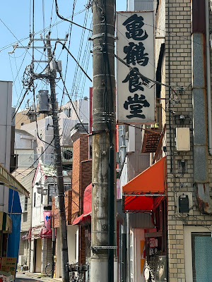 亀鶴食堂 사진 4