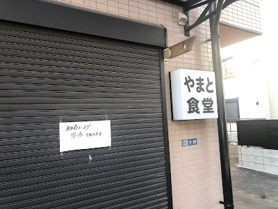 Yamato Shokudo 사진 3