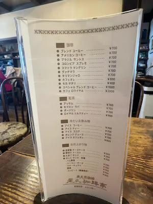 尾久珈琲亭 사진 5