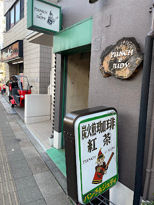 PUNCH&JUDY 사진 5