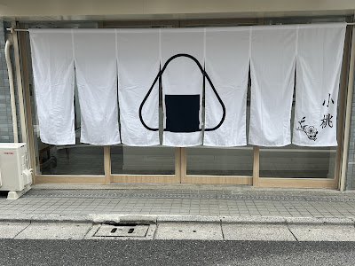 おにぎり 小桃ｌ荒川区町屋 사진 3