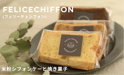 felice chiffon(フェリーチェ シフォン) 사진 3