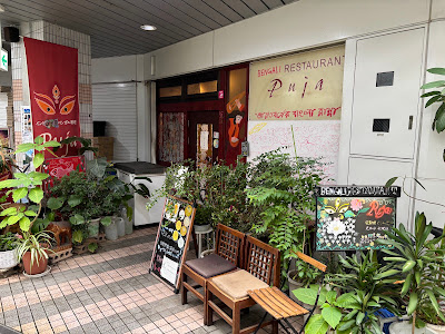 Puja Bengali Restaurant 사진 3