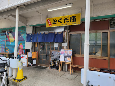Tokudaya 사진 5