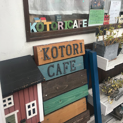 Kotori Cafe 사진 5