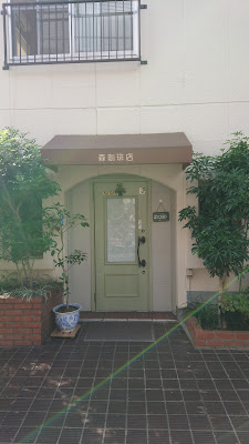 Mori Coffee-ten 사진 3
