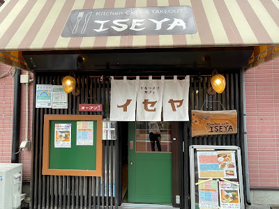 ISEYA 사진 3