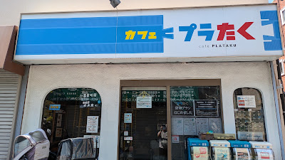 Plataku 사진 3