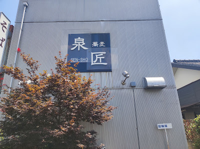 蕎麦泉匠 사진 2