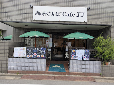 おさんぽCafe ＪＪ 사진 2