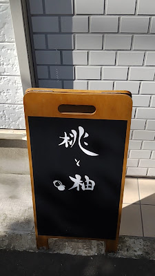 桃と柚 사진 2