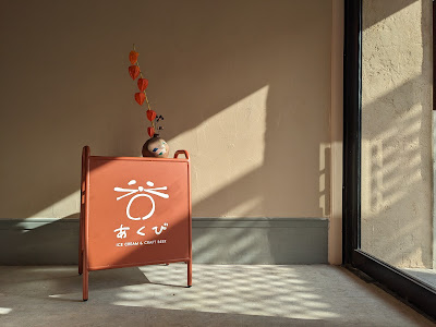 Akubi - ICE CREAM & CRAFT BEER 사진 3