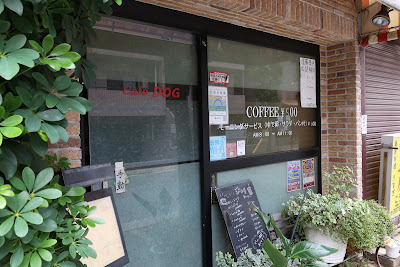 ＣａｆｅＤｏｇ 사진 3