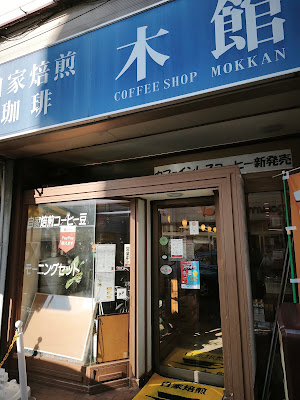 木館 사진 4
