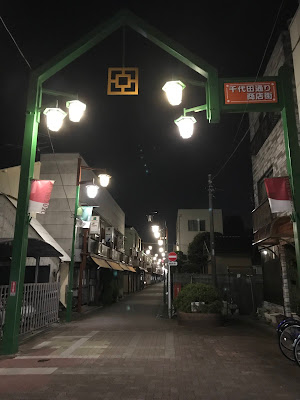 Chiyoda-dori Shopping Street 사진 2
