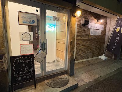 ダイニング&カフェ ルート２４(1階) 사진 4