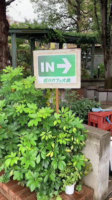 虹のカフェ大泉 사진 2