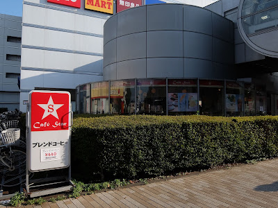 Cafe Star LIVIN OZ Oizumi Shop 사진 4