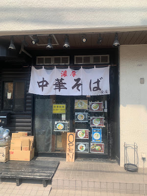 中華そば座座 사진 3
