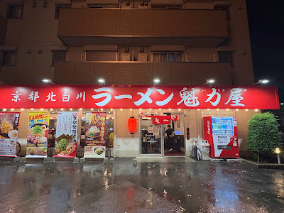 Kyoto Kitashirakawa Ramen Kairikiya Nerima IC Shop 사진 3