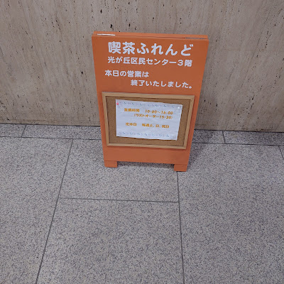 喫茶ふれんど 사진 4