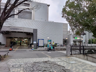 네리마구 히카리가오카 구민센터 사진 5
