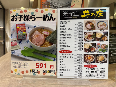 光が丘 井の庄 사진 5
