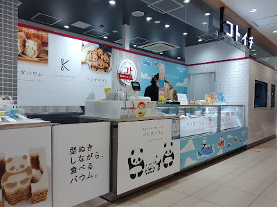 コトイチ 光が丘IMA店 사진 3
