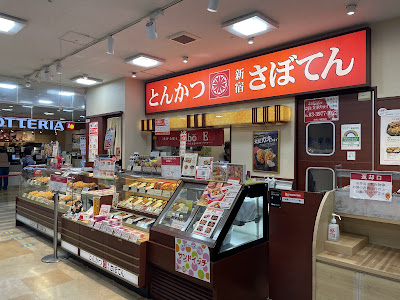 Tonkatsu Shinjuku Saboten AEON Nerima 사진 5