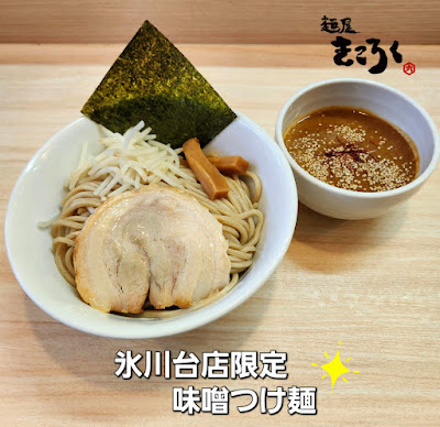 麺屋きころく 練馬氷川台 사진 3