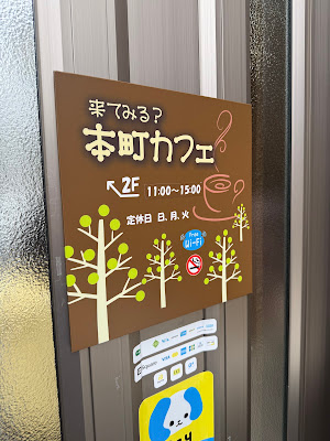 本町カフェ 사진 3