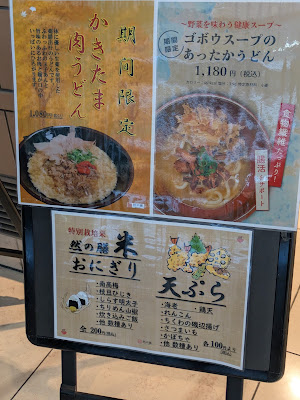然の膳うどん帝京大学医学部附属病院店 사진 3