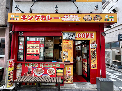 KING CURRY Jujo (KING KEBEB) 사진 4
